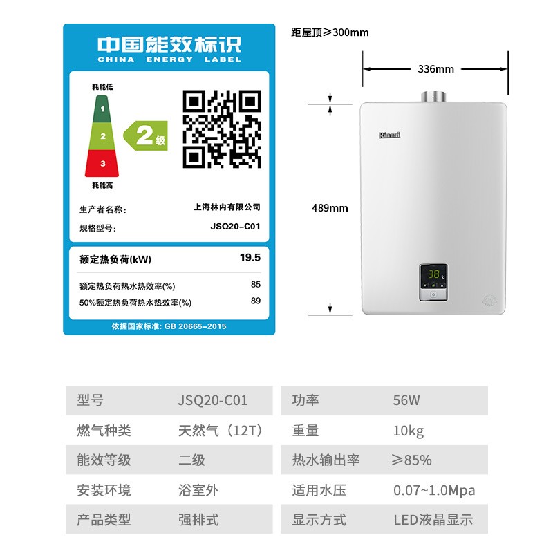 林内（Rinnai ）热水器 即热家用燃气热水器10升强排变频恒温天然气节能JSQ20-C01防风防冻