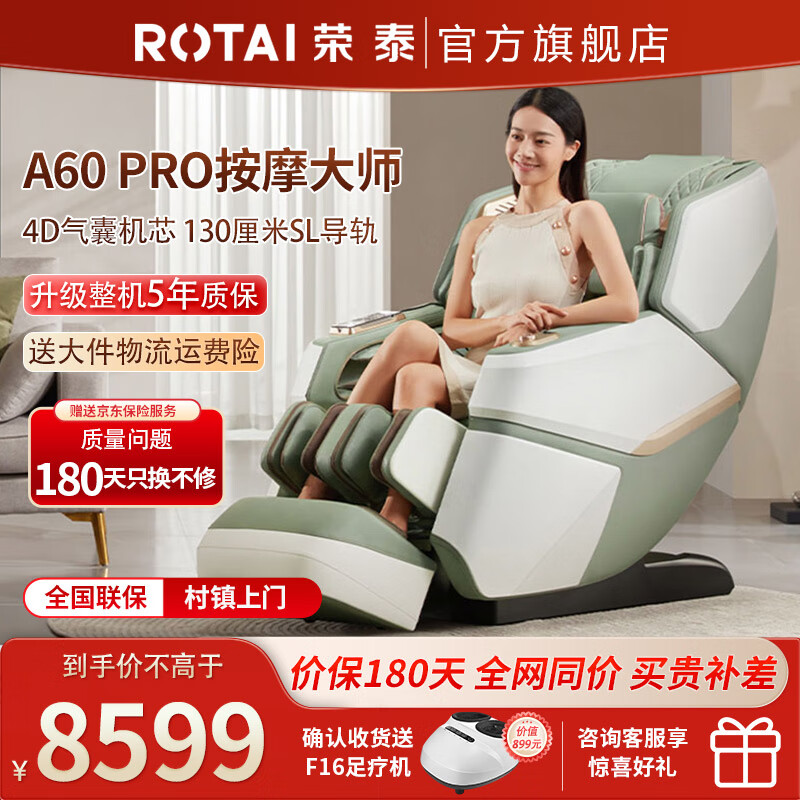 荣泰（RONGTAI）A60Pro按摩椅智能4D机芯2024家用按摩椅老年人按摩沙发豪华尊贵全身按摩太空舱支持拉伸按摩椅 A60Pro 薄荷绿