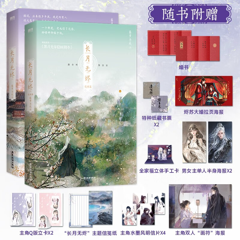 长月无烬.全2册 网络原名《黑月光拿稳b