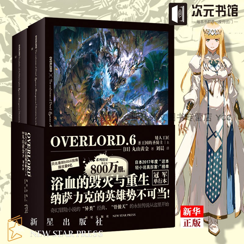 OVERLORD6 矮人工匠圣王国的圣骑士 11-12共2册 不死者之王OVERLORD小说卷6