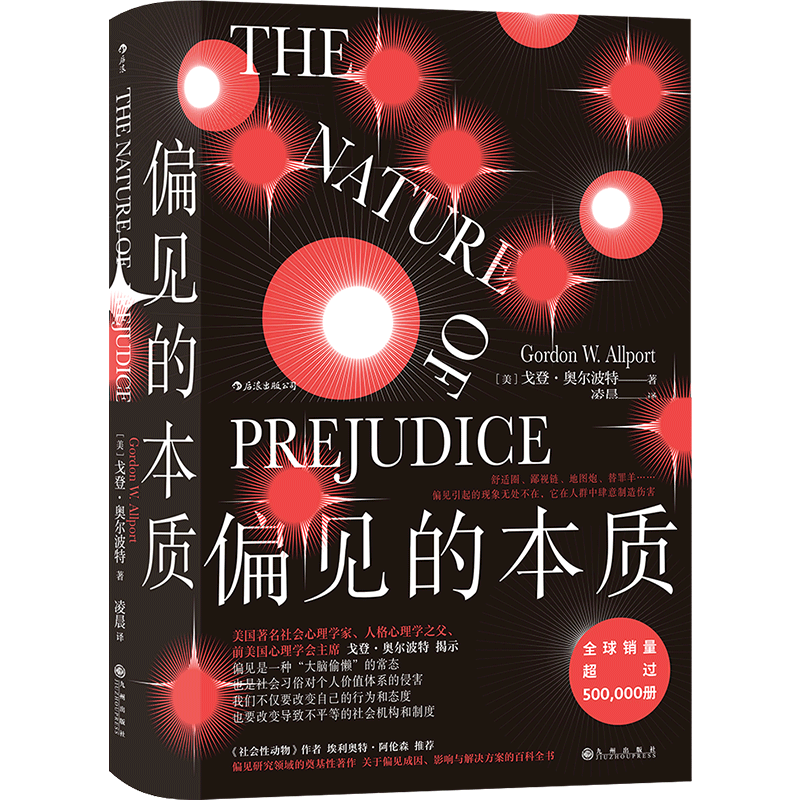 偏见的本质(精)