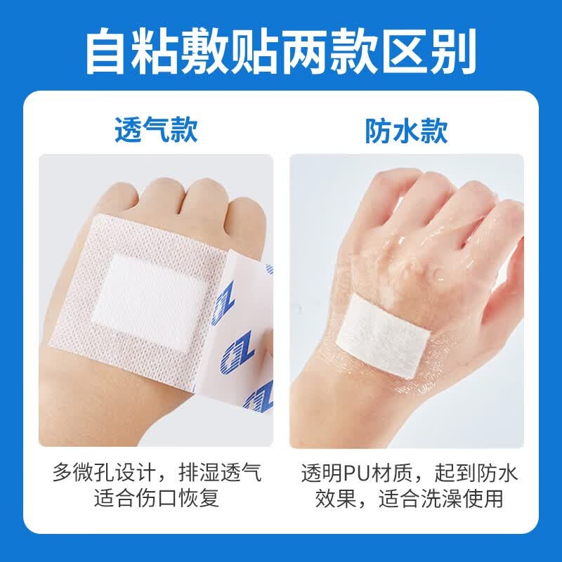 振德(ZHENDE) 医用无菌自粘敷贴透明敷料创面伤口大号创可贴洗澡防水贴肚脐贴 【防水型|20片/盒】10cmx10cm