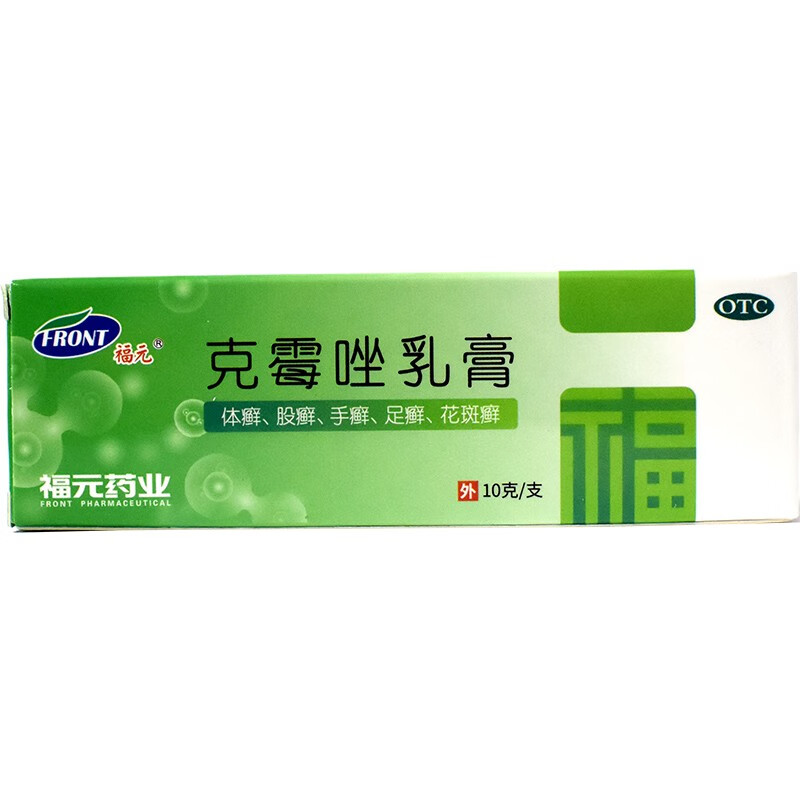 福元克霉唑乳膏10g抗真菌药 手足藓体藓股藓 5盒