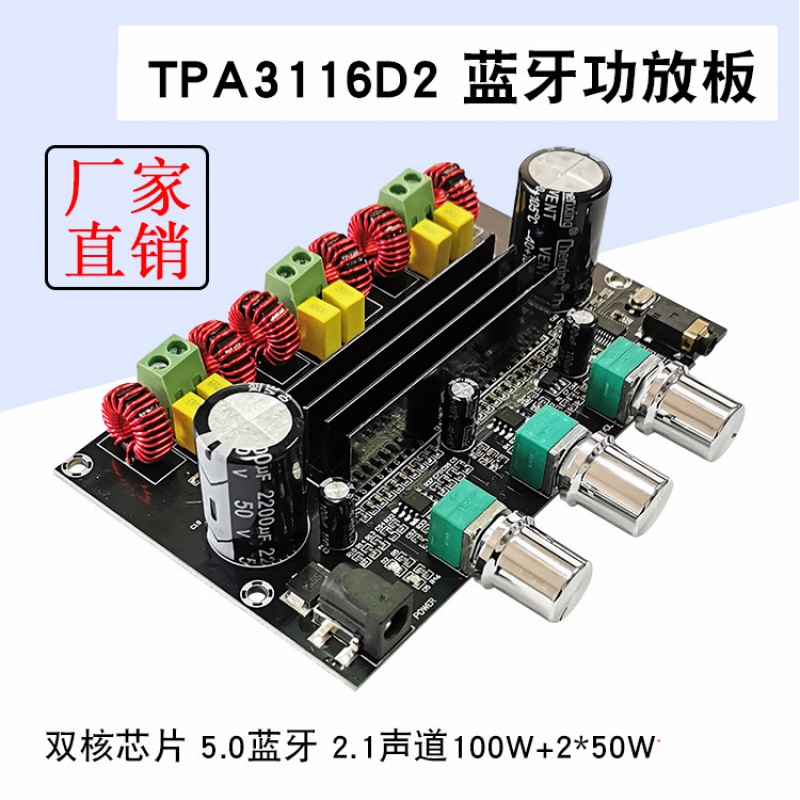 tpa3116d2双核芯片数字功放板蓝牙5.0功放模块 2.1声道100w 2*50w