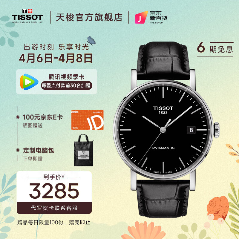 天梭（TISSOT）瑞士表