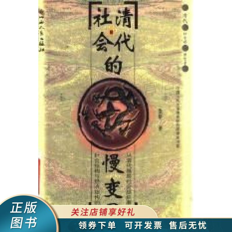 上新   清代社会的慢变量:从清代基层社会组织看中国封建社会结构与