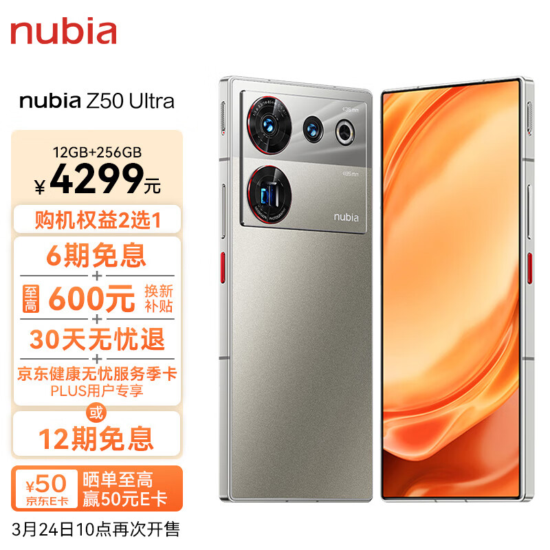 nubia 努比亚Z50 Ultra 屏下摄像12GB+256GB 敦煌 第二代骁龙8 35mm+85mm黄金双焦段定制光学 5G手机游戏拍照