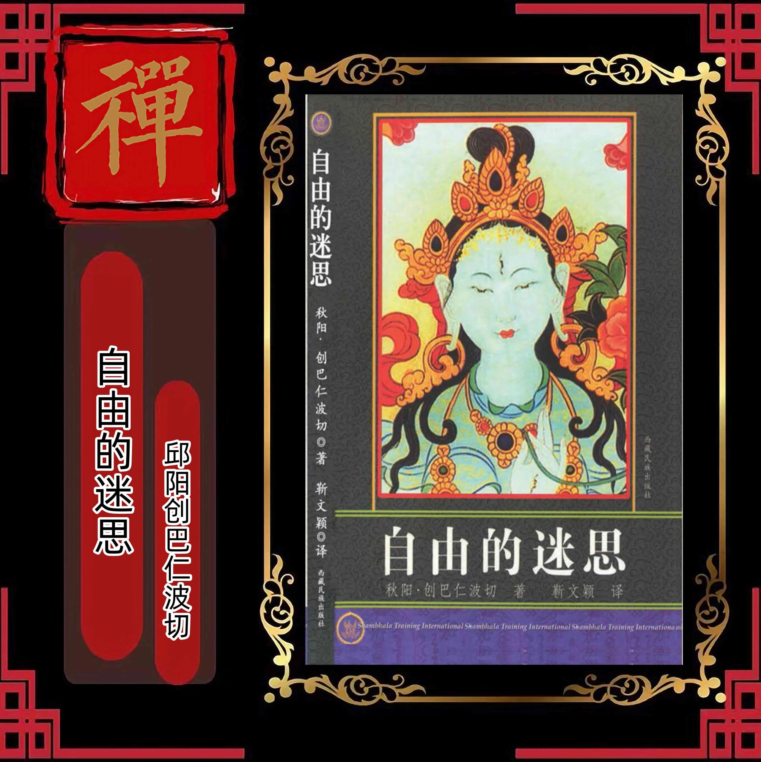 自由的迷思