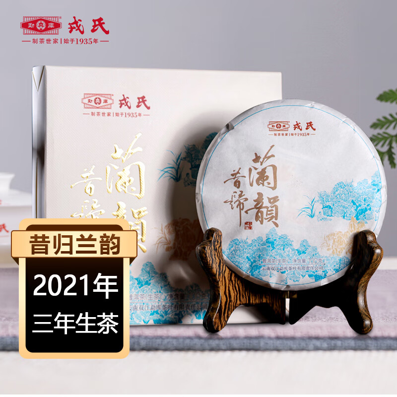 勐库戎氏茶叶2021年昔归兰韵纯料普洱茶生茶饼100克端午盒装