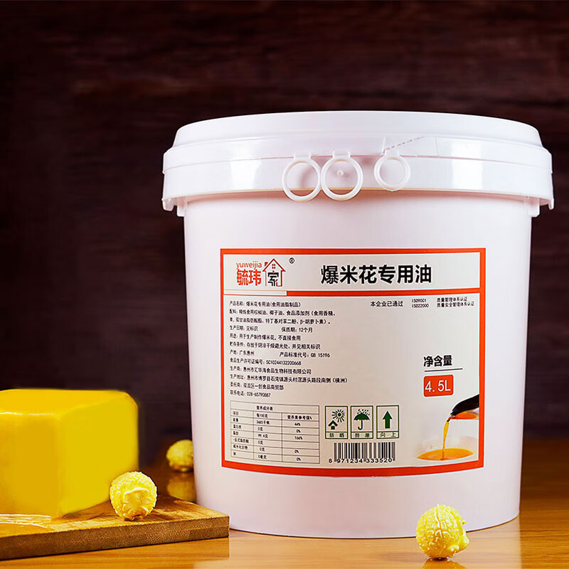 毓瑋家爆米花專用商用8斤奶香味桶裝原料黃油