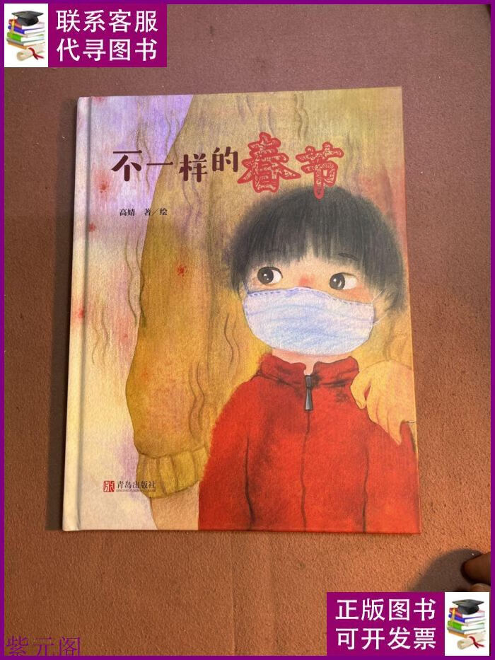 《不一样的春节》入选ibby国际儿童读物联盟(ibby)"全球抗疫童