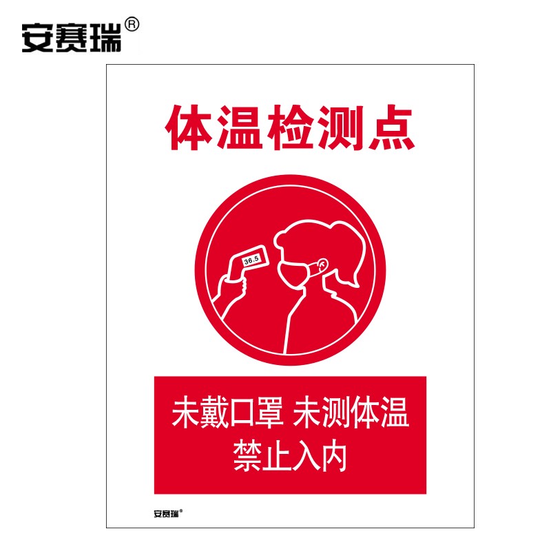 安全标语标牌 3m不干胶贴纸 警示标志牌 宽250mm长315mm 体温检测点