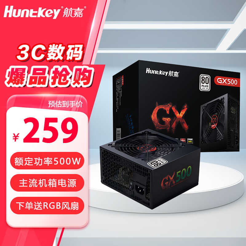 航嘉(huntkey)gx系列台式主机电源 额定500w/650w/700w/750w/800w宽幅