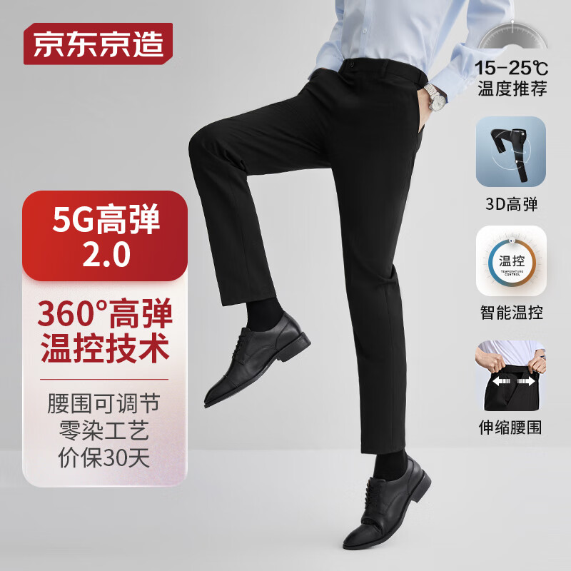 京东京造【5G高弹 2.0】商务休闲裤西裤男 四面弹温控男士西裤 黑色 33属于什么档次？