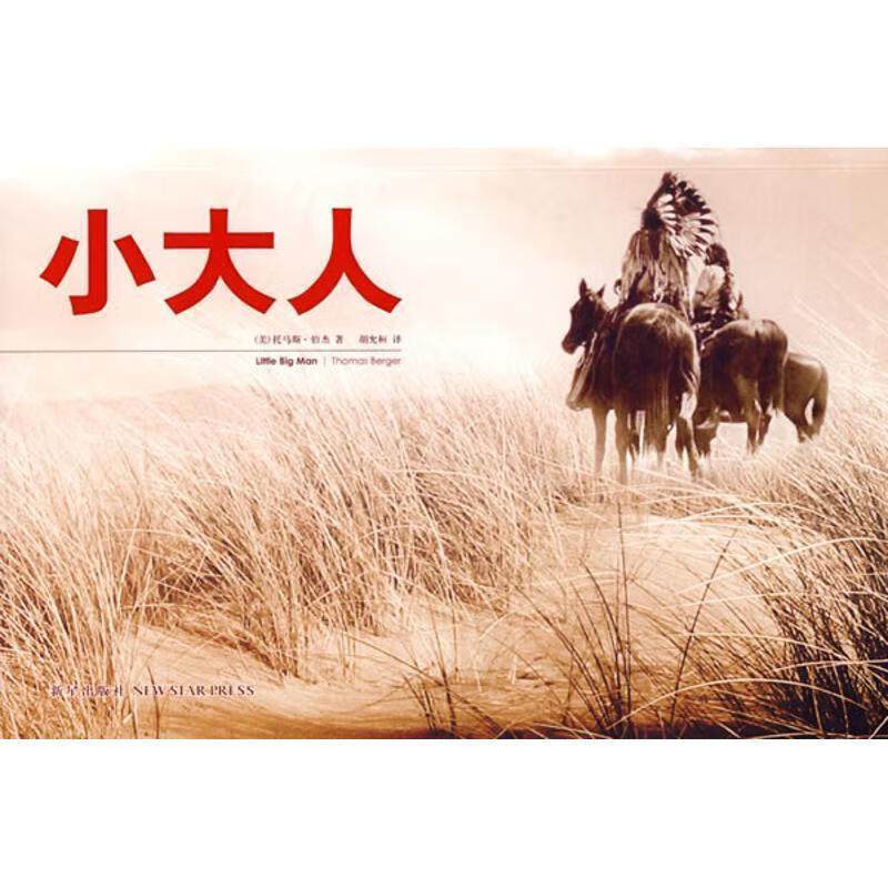 小大人