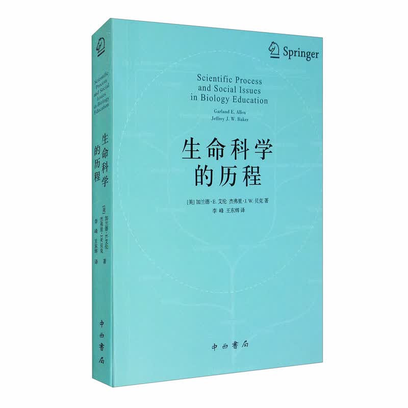 生命科学的历程