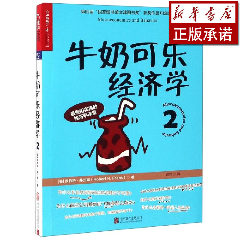 牛奶可乐经济学(2)