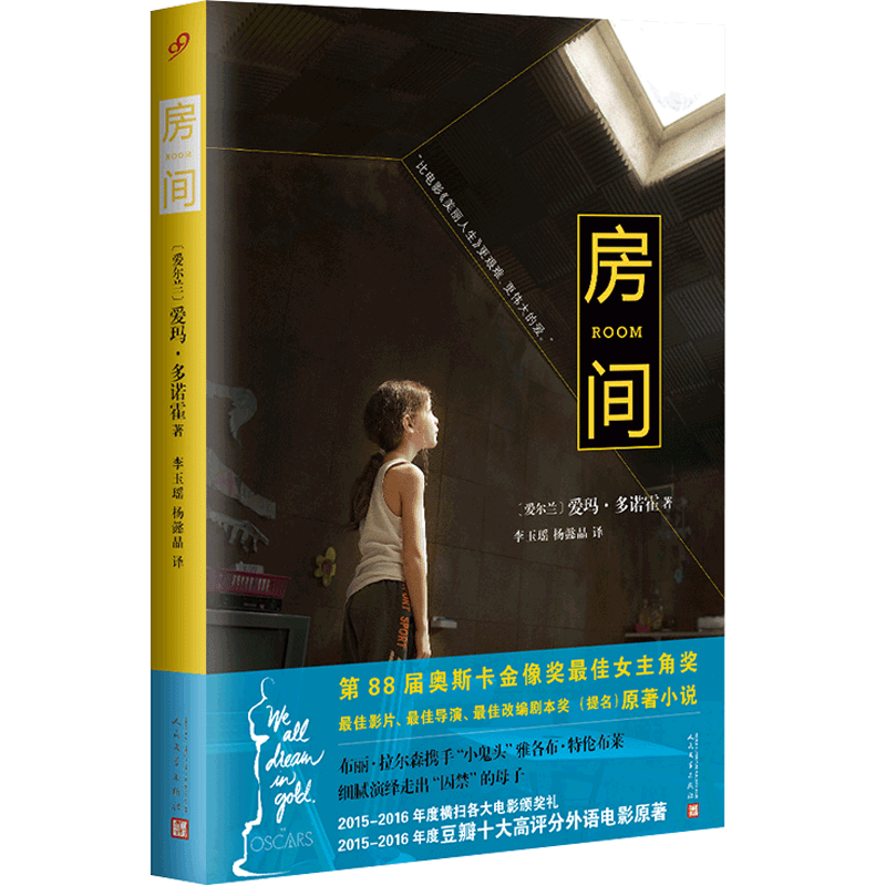 【3折】房间(爱玛·多诺霍)