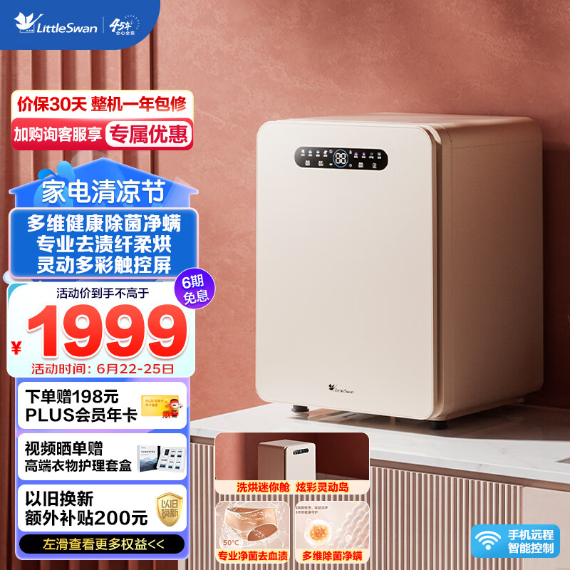 小天鹅LittleSwan1KG迷你洗衣机全自动 洗烘一体迷你舱 内衣裤洗衣机小型 迷你滚筒洗衣机 婴儿洗衣机 TND10VDW0E 