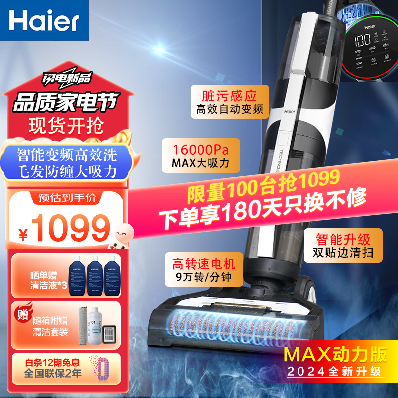 海尔（Haier）家用洗地机Z6 MAX海尔首创双贴边智能变频洗吸扫拖擦一体自动清洗拖地机家用扫地机器人手持吸尘器 【旗舰新品】Z6 MAX（智能变频洗）