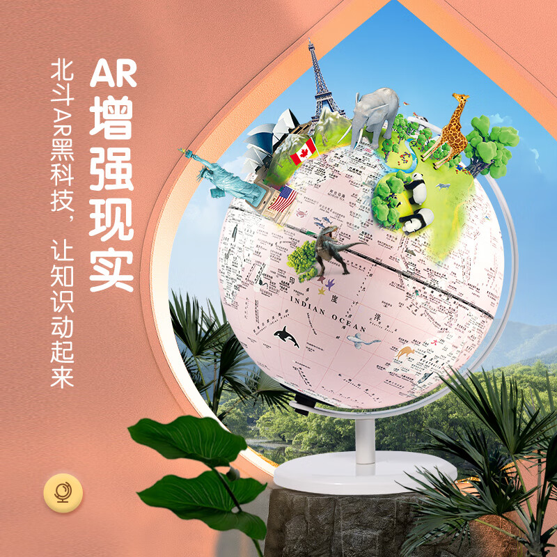 北斗(dipper)双子座儿童ar智能语音灯光地球仪3d立体黑科技学生地理