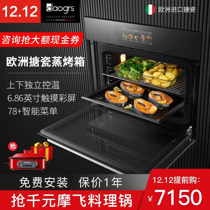 意大利daogrs S8xs 高端蒸烤箱嵌入式一体机电蒸箱电烤箱家用多功能全自动合二一 黑色