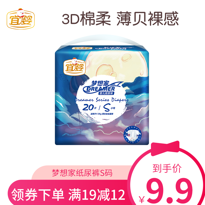 宜婴婴儿尿不湿码多包装干爽透气尿不湿 多尺码可选 梦想家纸尿裤S码20片【4-8kg】