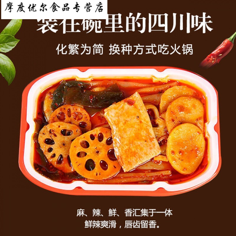 巢浩重庆懒人小火锅麻辣网食品荤菜牛肉麻辣烫自助自热便宜小火锅 】