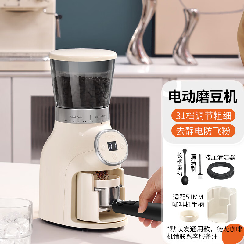 摩佳（MOJAE） 智逸电动磨豆机 时间定量 意式咖啡豆研磨机 家用不锈钢锥型磨芯 支架+清洁器套装（奶白色）