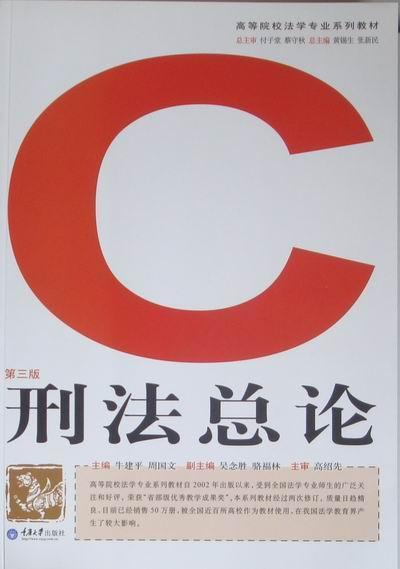 刑 论  法律 9787562455936