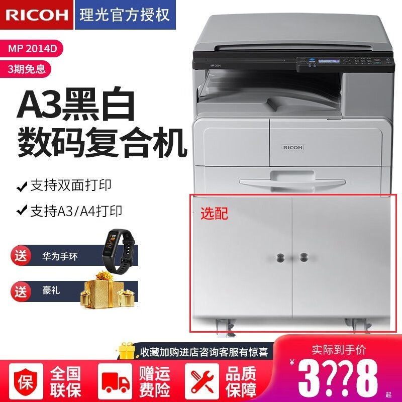 理光（Ricoh） MP2014ADN A3黑白激光打印机多功能一体机大型办公商用数码复合机复印机 理光MP2014D复印机（双面打印 复印 扫描）怎么样,好用不?