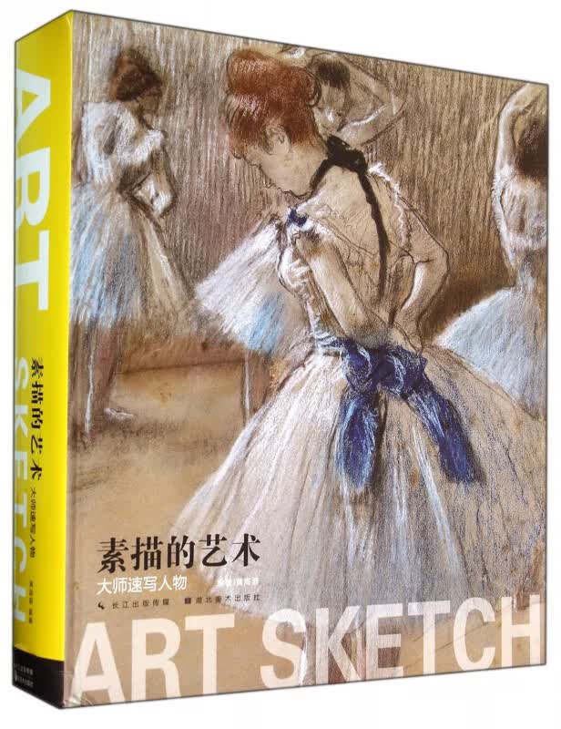 素描的艺术(大师速写人物)(精)