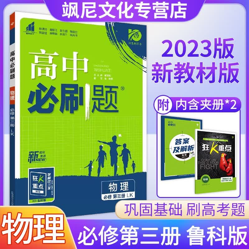 2023高中必刷题物理必修三鲁科版