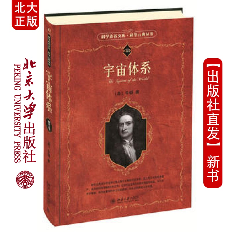 北大正版 宇宙体系 北京大学出版社