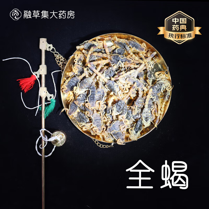 全蝎 干货融草集中药材店铺药材大全 全虫 蝎子中药 药典品质 中药