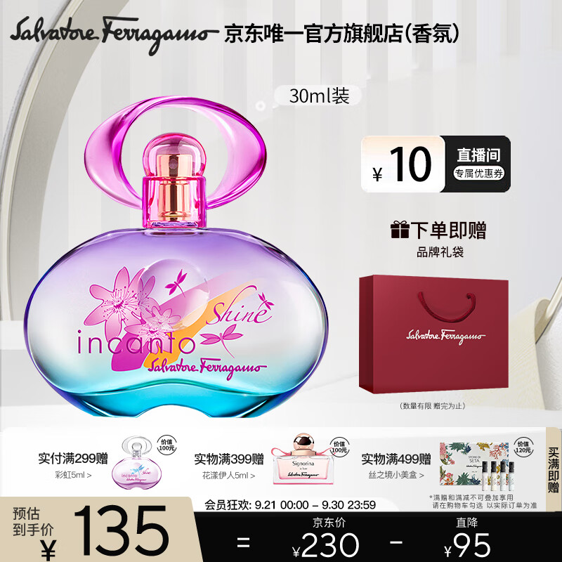 菲拉格慕（Ferragamo）梦中彩虹淡香水30ml 女士香水送女友生日节日礼物 淡香持久使用感如何?