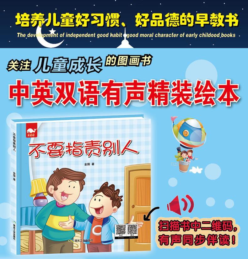 不要指责别人 金国 童书 9787502059880