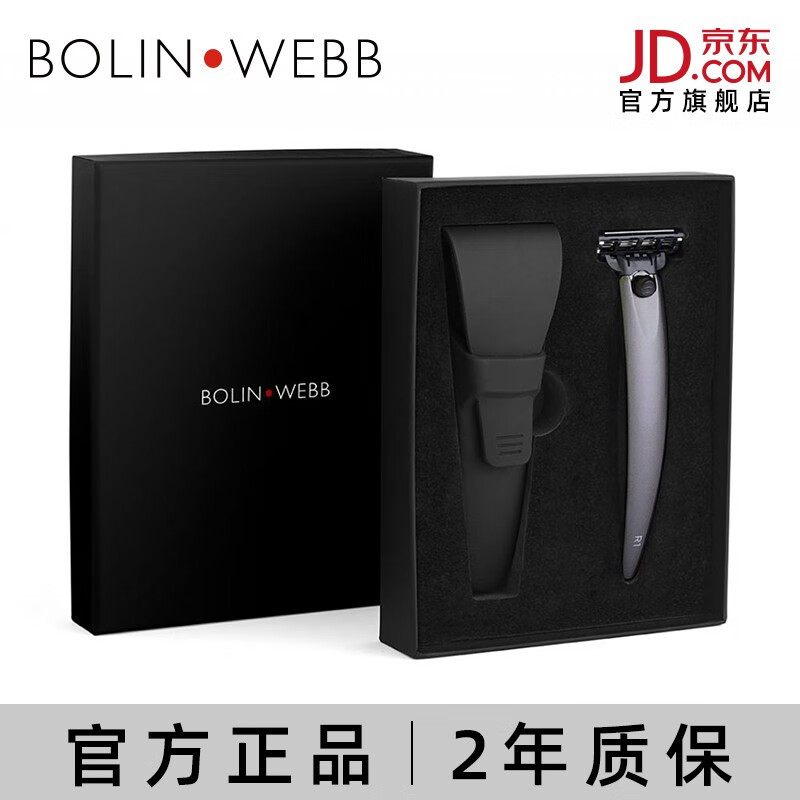 bolinwebb柏林韦伯英国原装进口r1手动剃须刀 礼盒套装 r1碳黑色硅胶