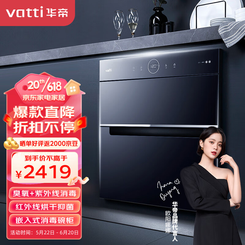 华帝（VATTI）W1311消毒柜 100升大容量嵌入式消毒碗柜家用 紫外线碗筷消毒 二星级臭氧消毒 