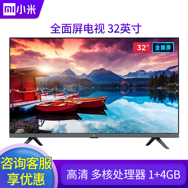 小米电视 32英寸 高清人工智能平板电视机 卧室电视 小米电视E32C