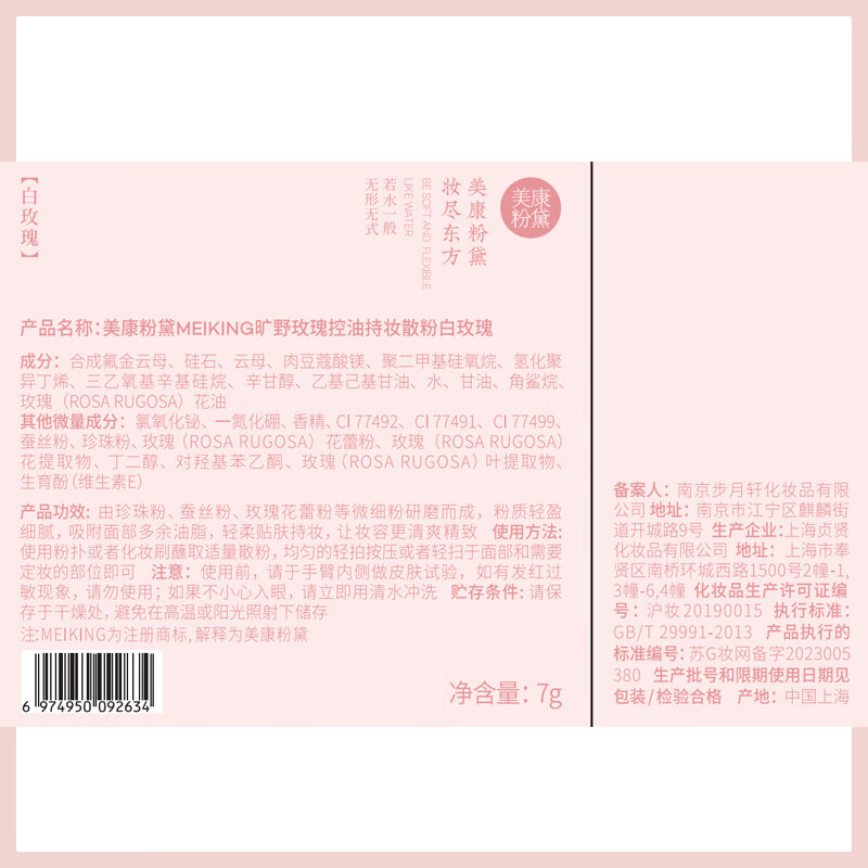 美康粉黛控油散粉定妆粉不易脱妆持久定妆防汗蜜粉 紫玫瑰7g