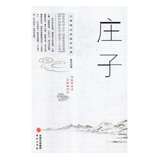 庄子 陶玮 书店 庄子书籍