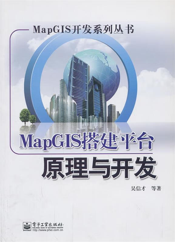 MapGIS搭建平台原理与开发