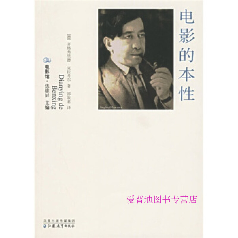电影的本性物质现实的复原【正版书籍，畅读优品】