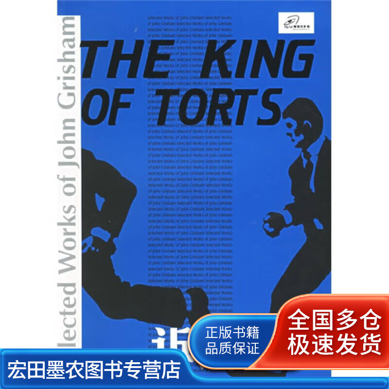 诉讼之王【正版好书】