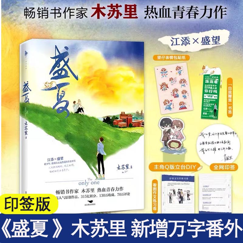 印特签版正版盛夏小说实体书木苏里小说某某一级律师作者木苏里新作