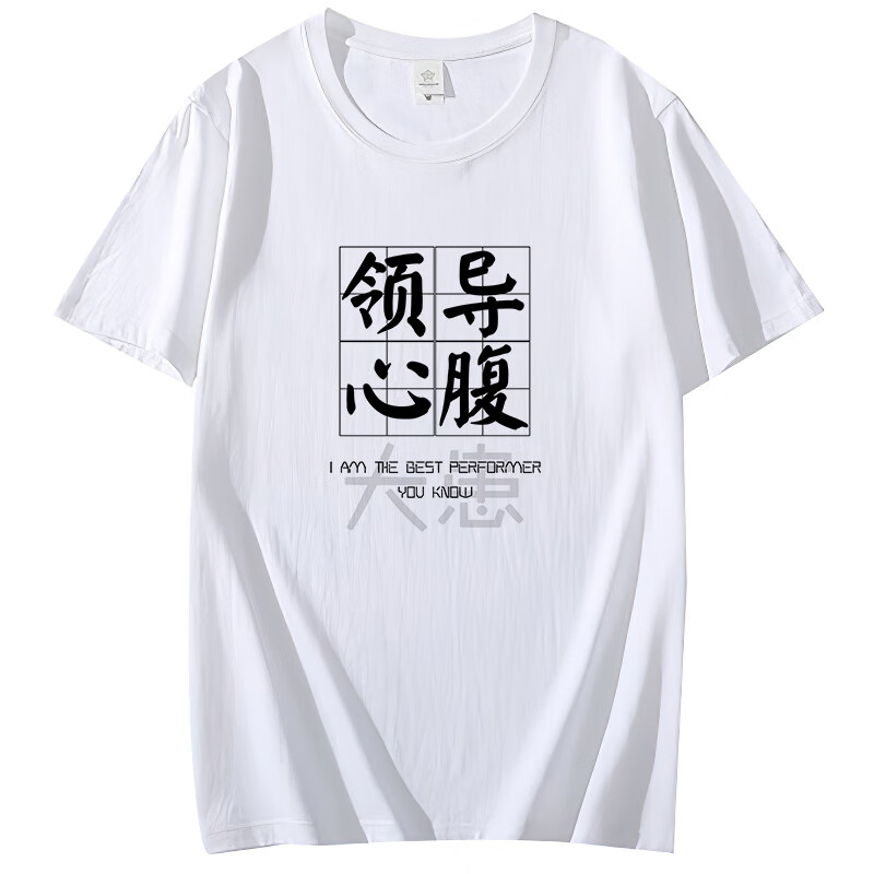 洛必达国潮心腹大搞笑文字创意印花短袖t恤男纯棉宽松休闲tee夏季