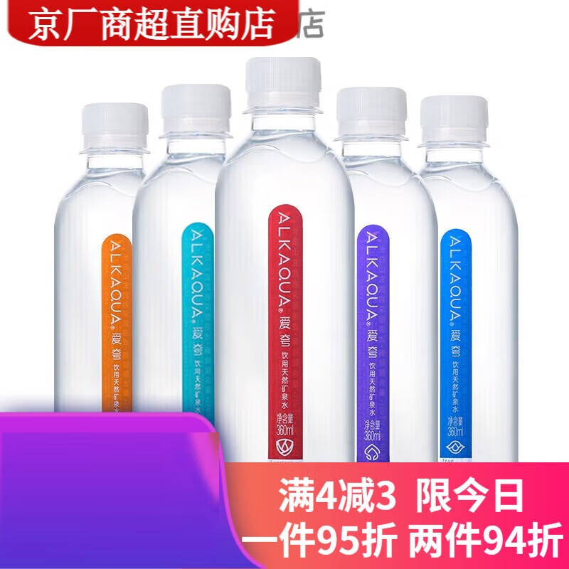爱夸统一alkaqua饮用水天然矿泉水整箱会议招待用水 360ml*24瓶【整箱