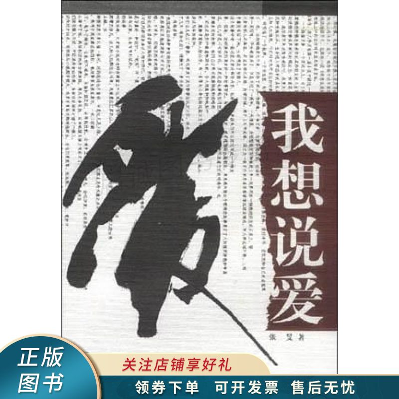我想说爱【稀缺图书,放心购买】