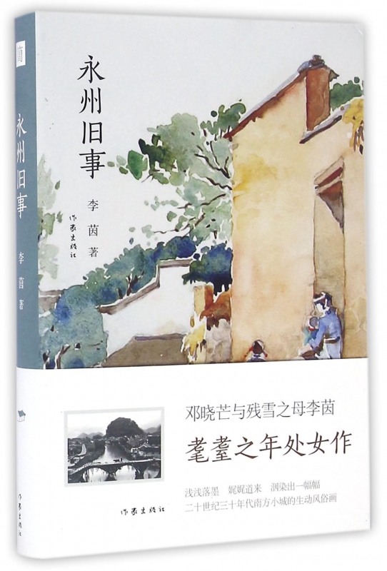 永州旧事(精)